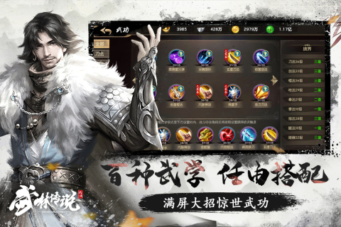 武林传说截图1