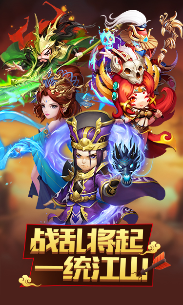 争渡三国截图4