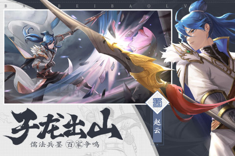 三国志赵云传截图4