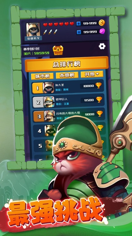 三国喵乱斗截图2