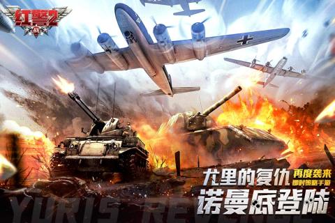 红警二战截图1