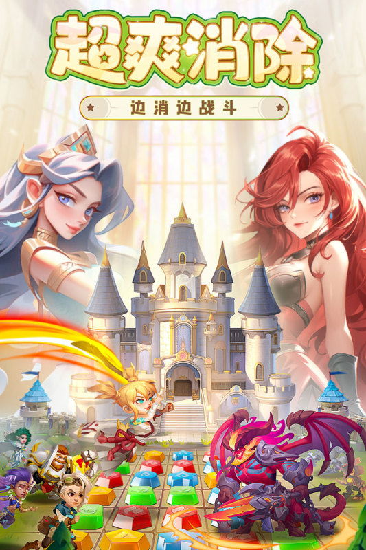 消消英雄截图4