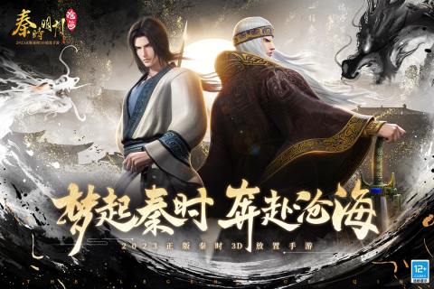 秦时明月沧海截图2
