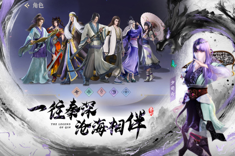 秦时明月沧海截图1
