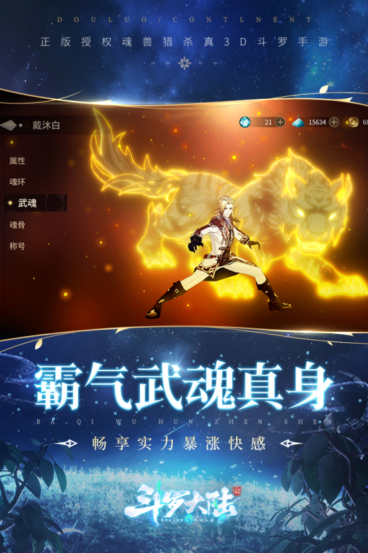 斗罗大陆斗神再临截图4
