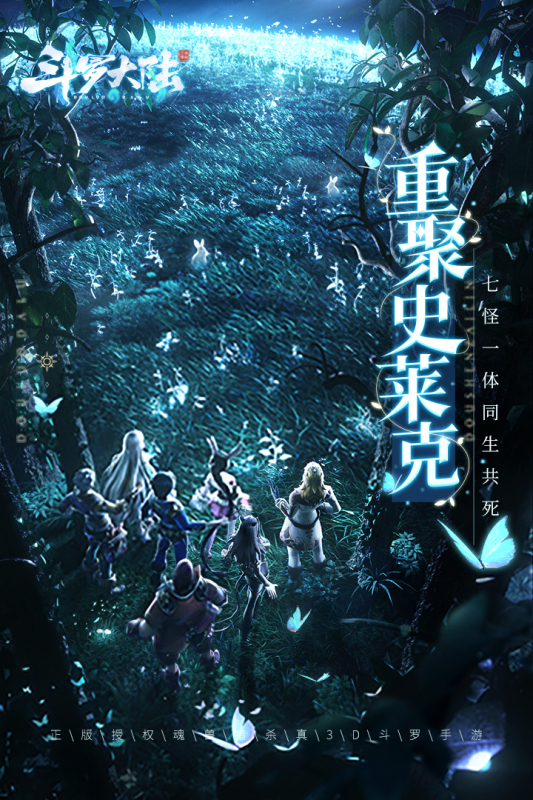 斗罗大陆斗神再临截图1