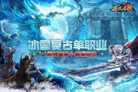 屠龙圣域截图4