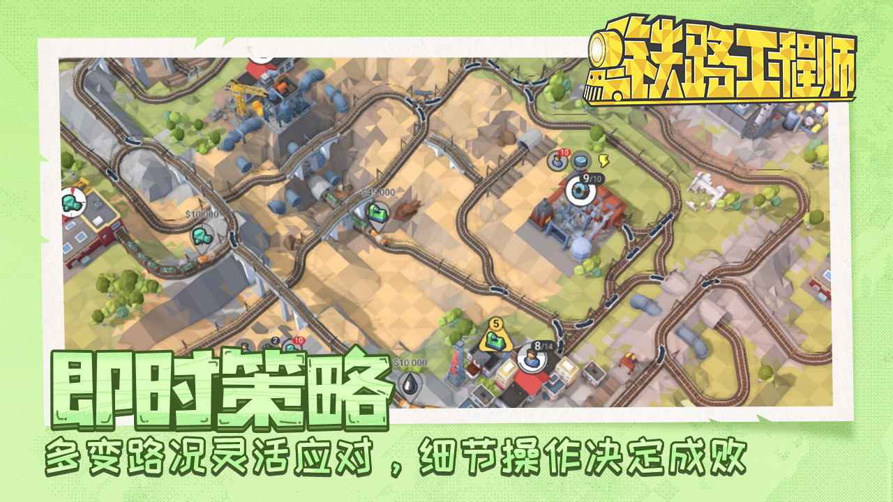 铁路工程师截图4
