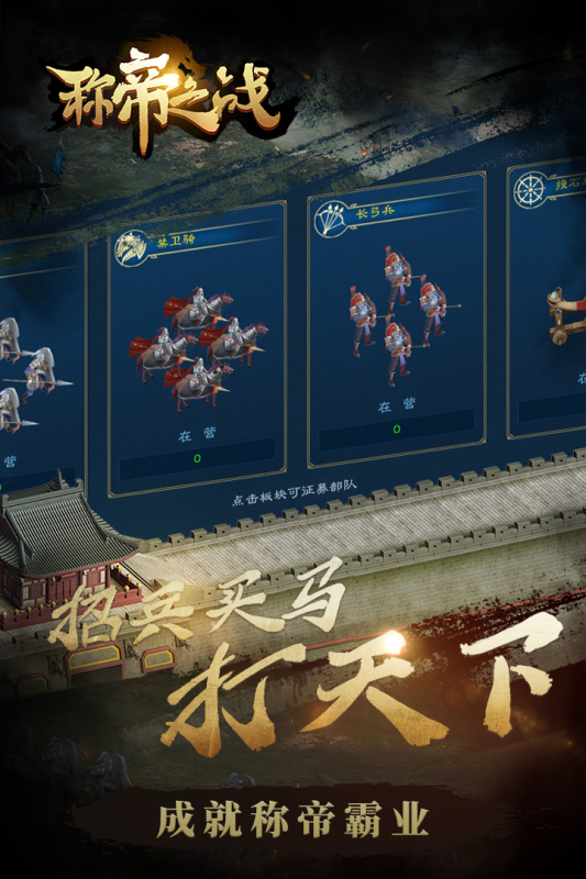 称帝之战截图4