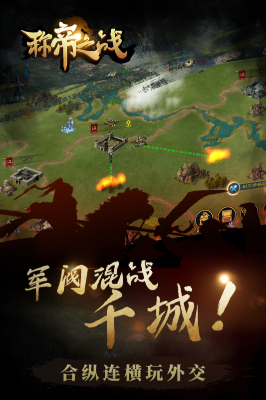 称帝之战截图2
