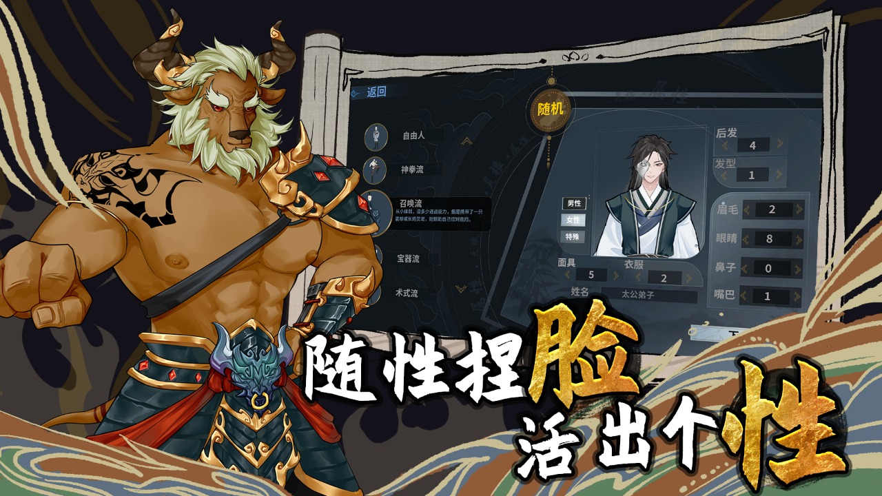 太公传承封神截图2