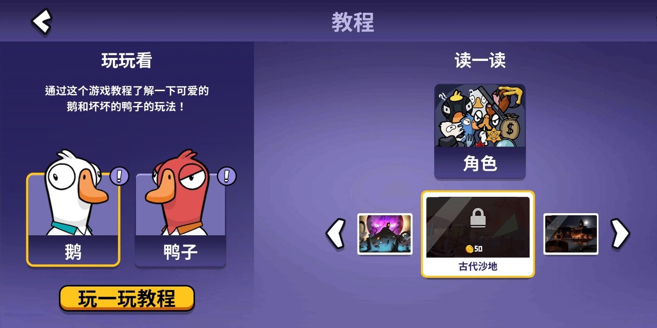 鹅鸭杀截图1