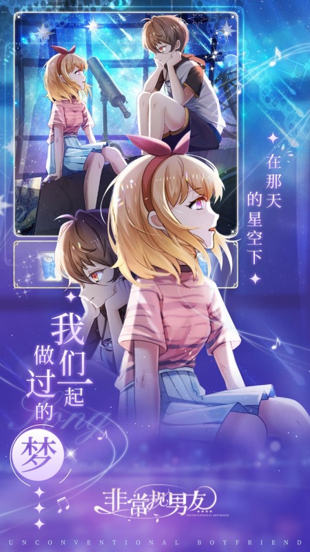 非常规男友截图1