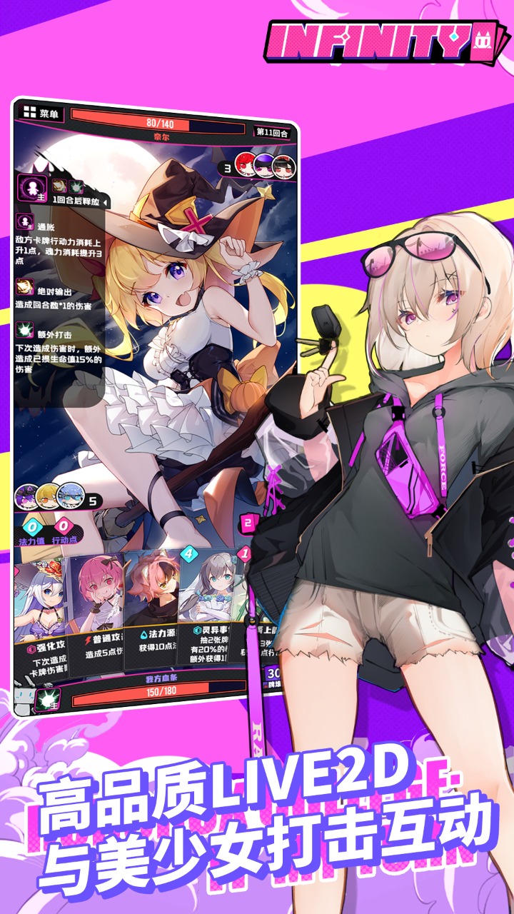 Infinity截图2