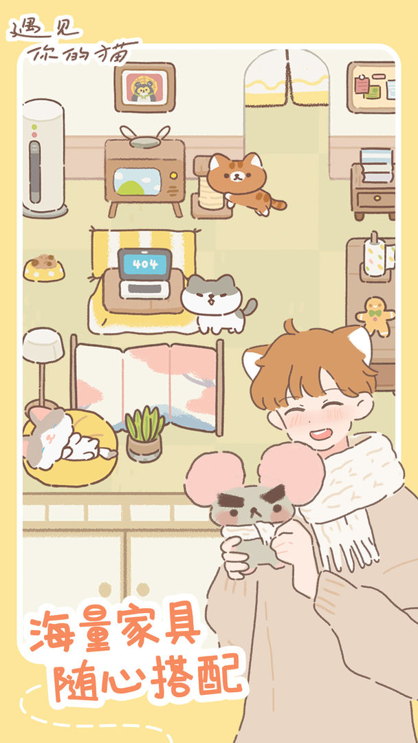 遇见你的猫截图2