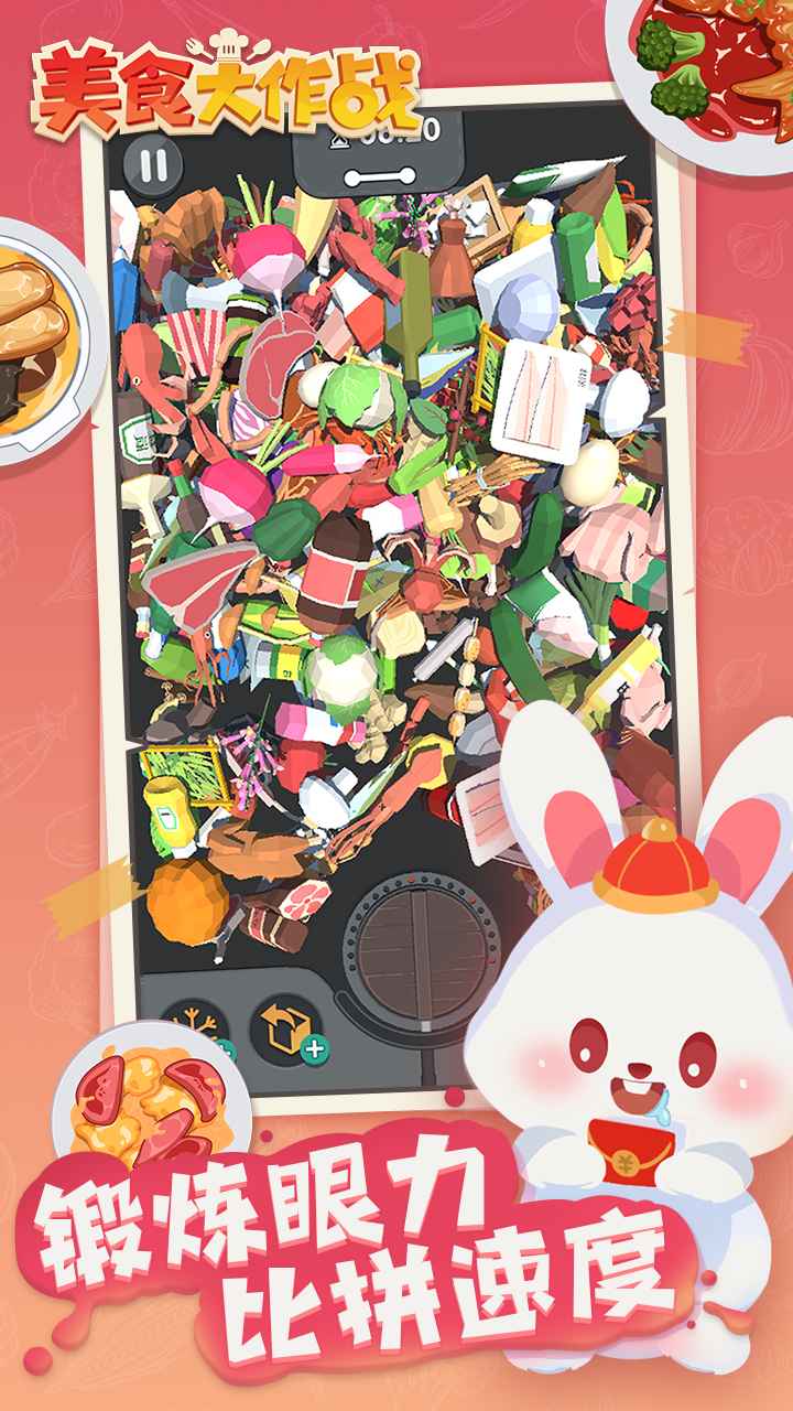 美食大作战截图2