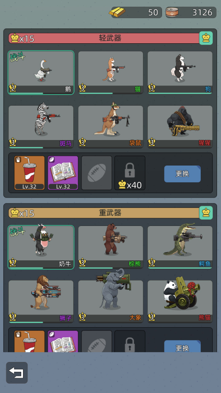 武装牛马截图2