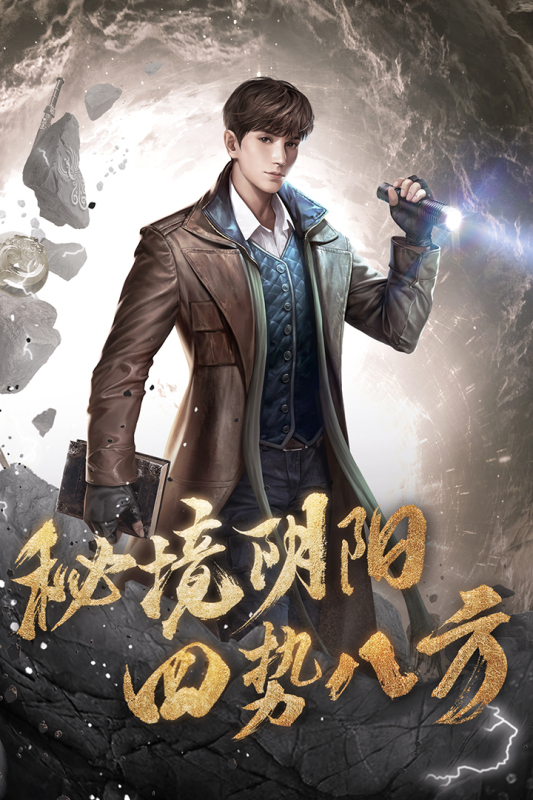 寻龙英雄截图1