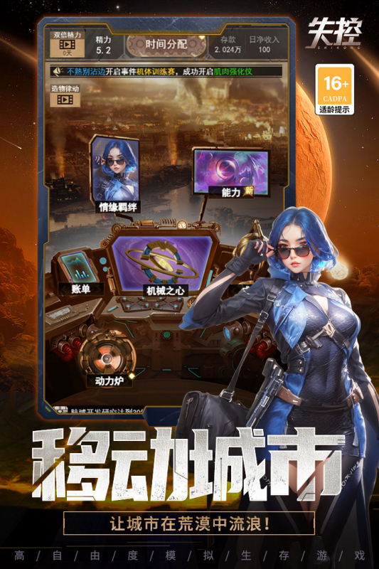 失控截图4