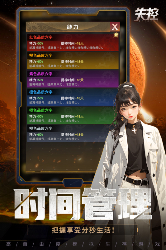 失控截图2