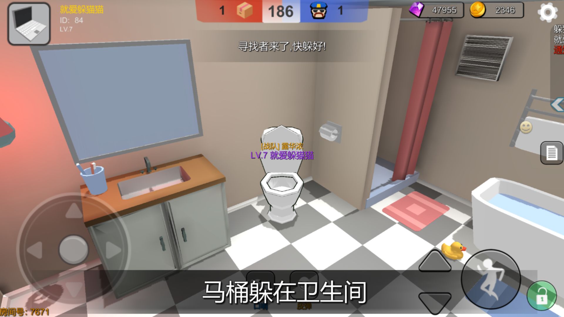 躲猫猫大乱斗截图4