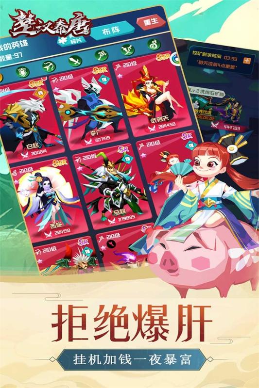 楚汉秦唐截图4