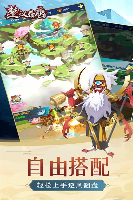 楚汉秦唐截图2