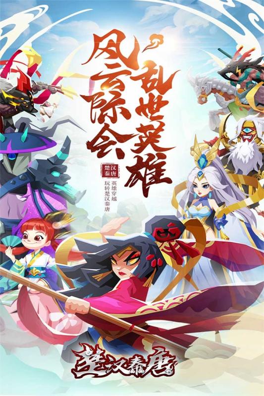 楚汉秦唐截图1