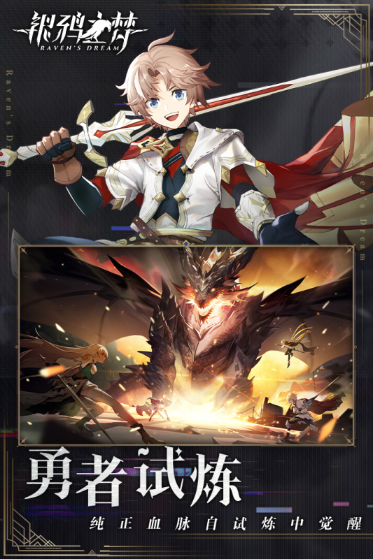 银鸦之梦截图2