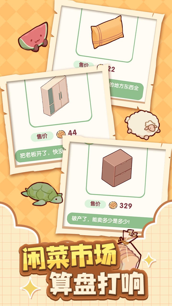 蜗居物语截图1