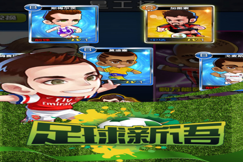 足球新语截图4