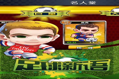 足球新语截图2