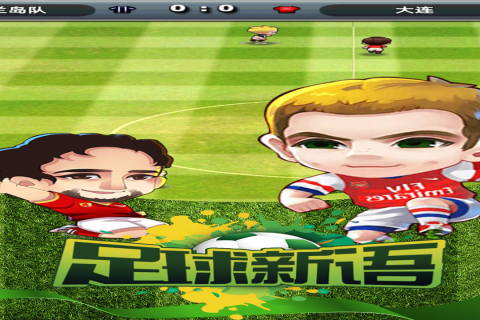 足球新语截图1