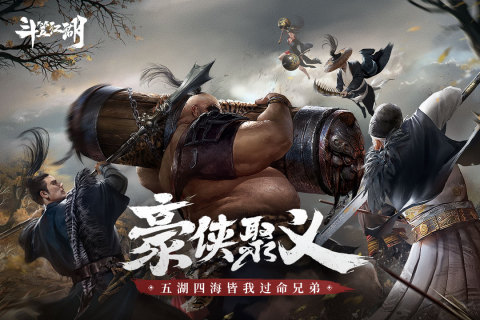 斗笠江湖截图2