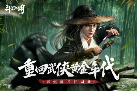 斗笠江湖截图1