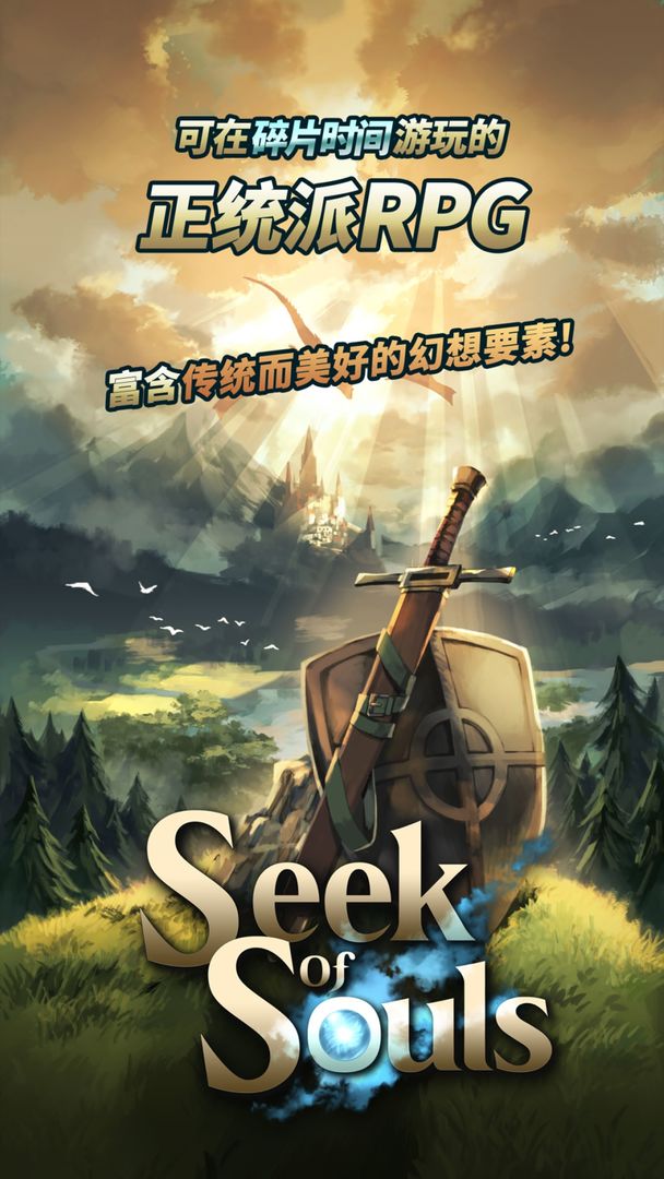 探魂之旅截图1