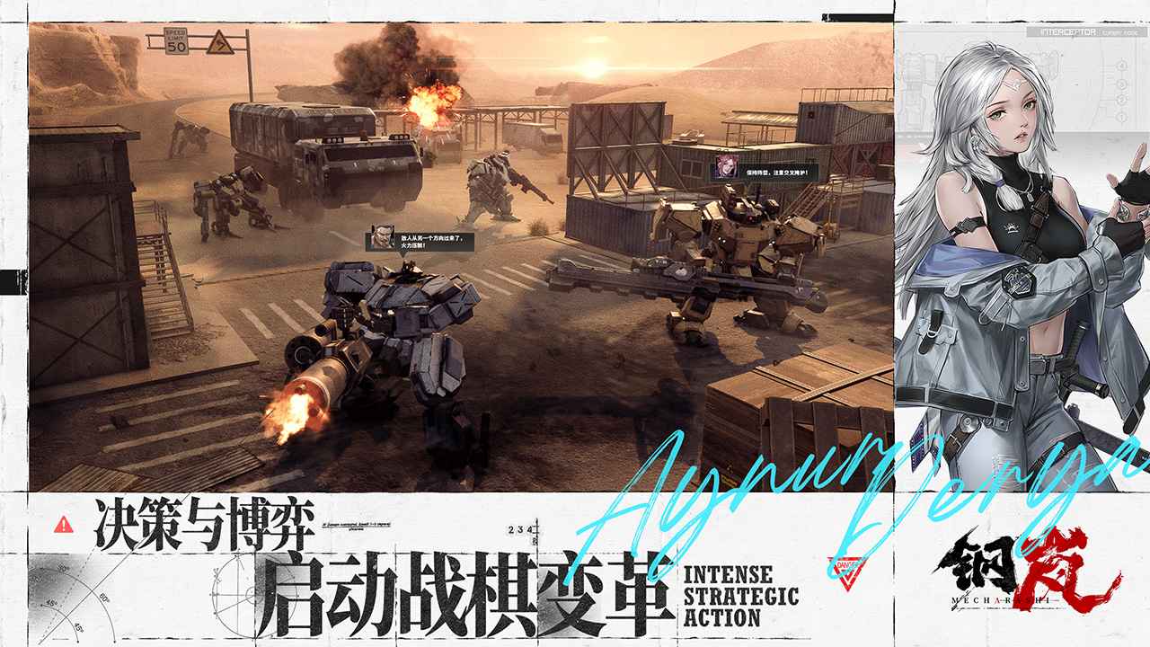 钢岚截图1