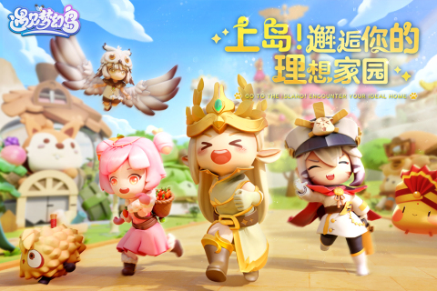 遇见梦幻岛截图4