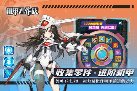 机甲大作战截图2