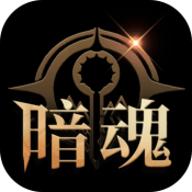 暗魂传说