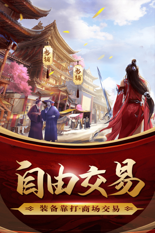 三国仙侠志截图2
