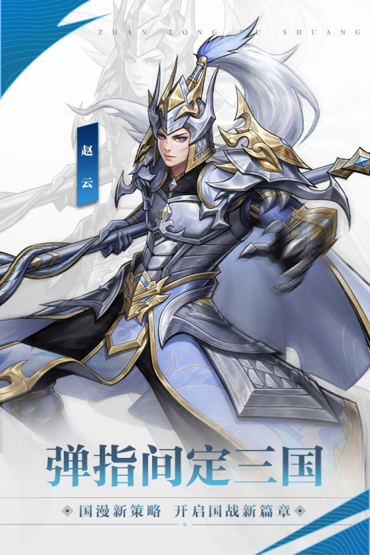 战龙无双截图1
