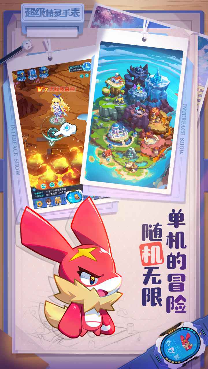 超级精灵手表截图4