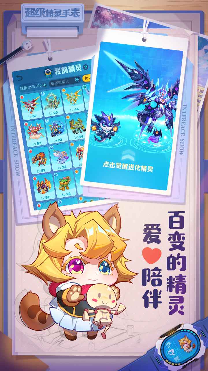 超级精灵手表截图1