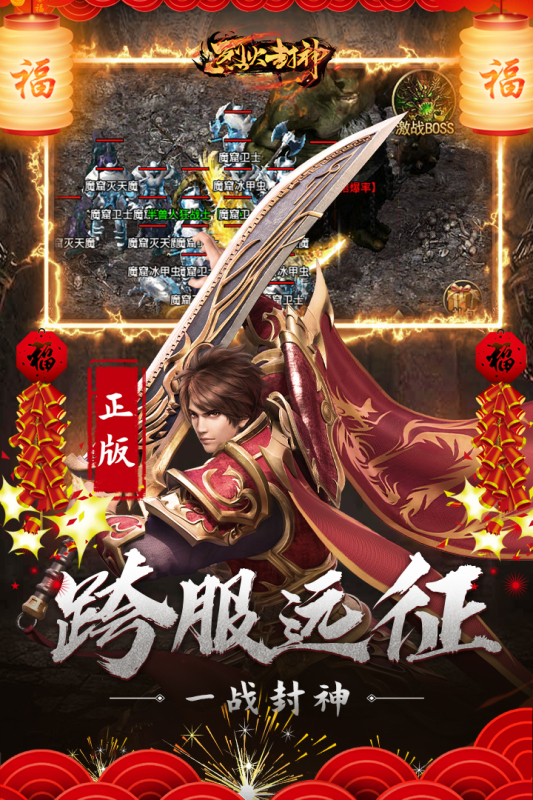 烈火封神手游截图4