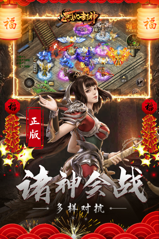 烈火封神手游截图2