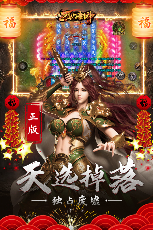烈火封神手游截图1