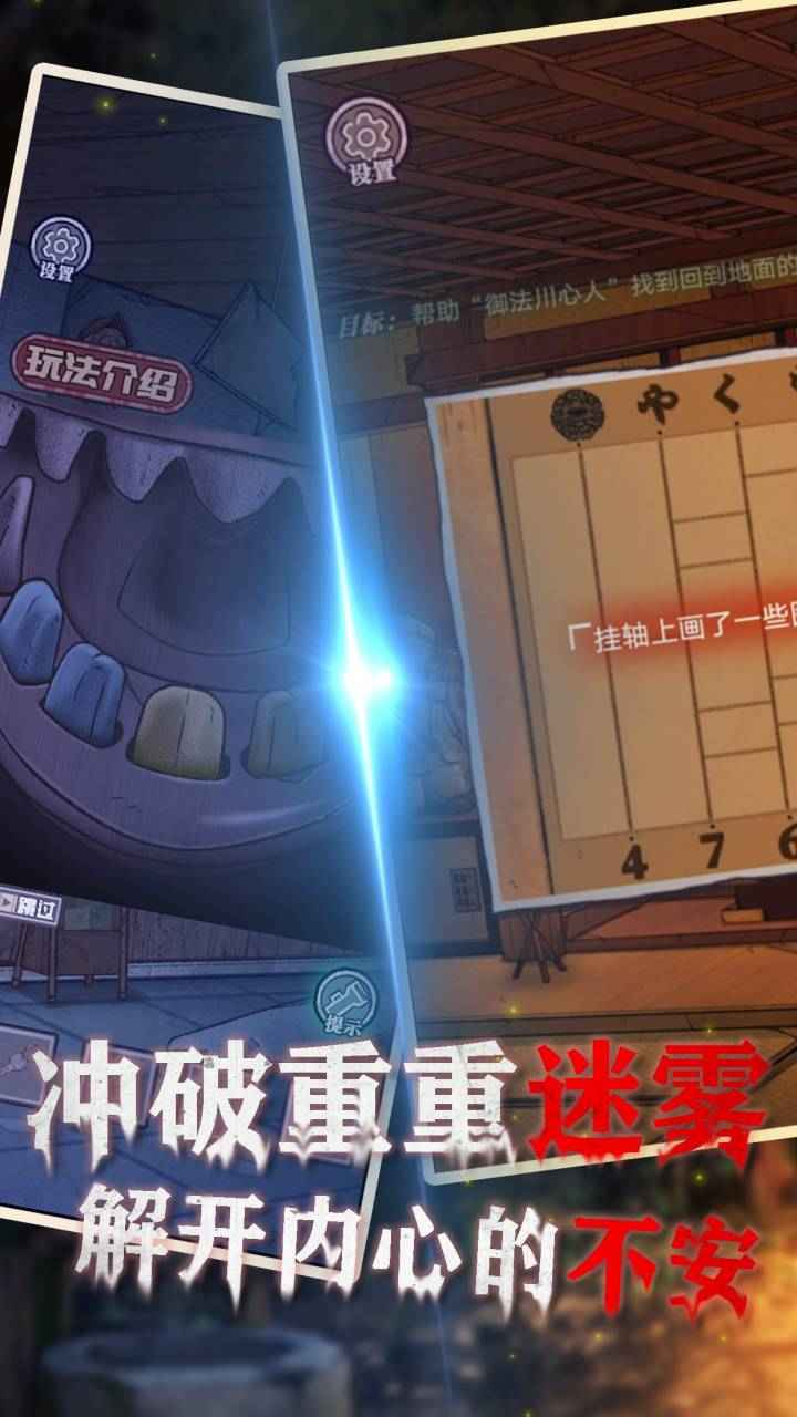 极限逃脱之咒村奇案截图4