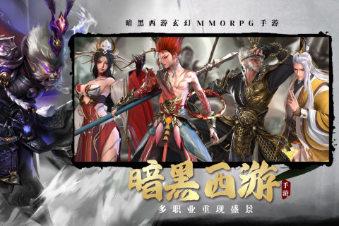 洪荒西行录截图2