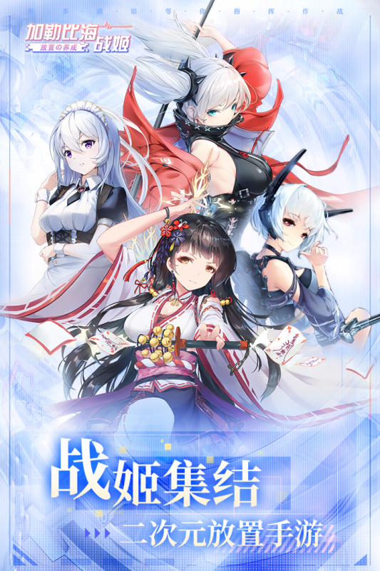 加勒比海战姬截图1